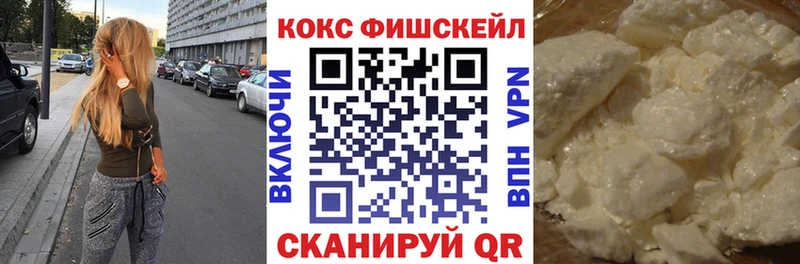 КОКАИН Fish Scale  Купить  Усть-Кут 